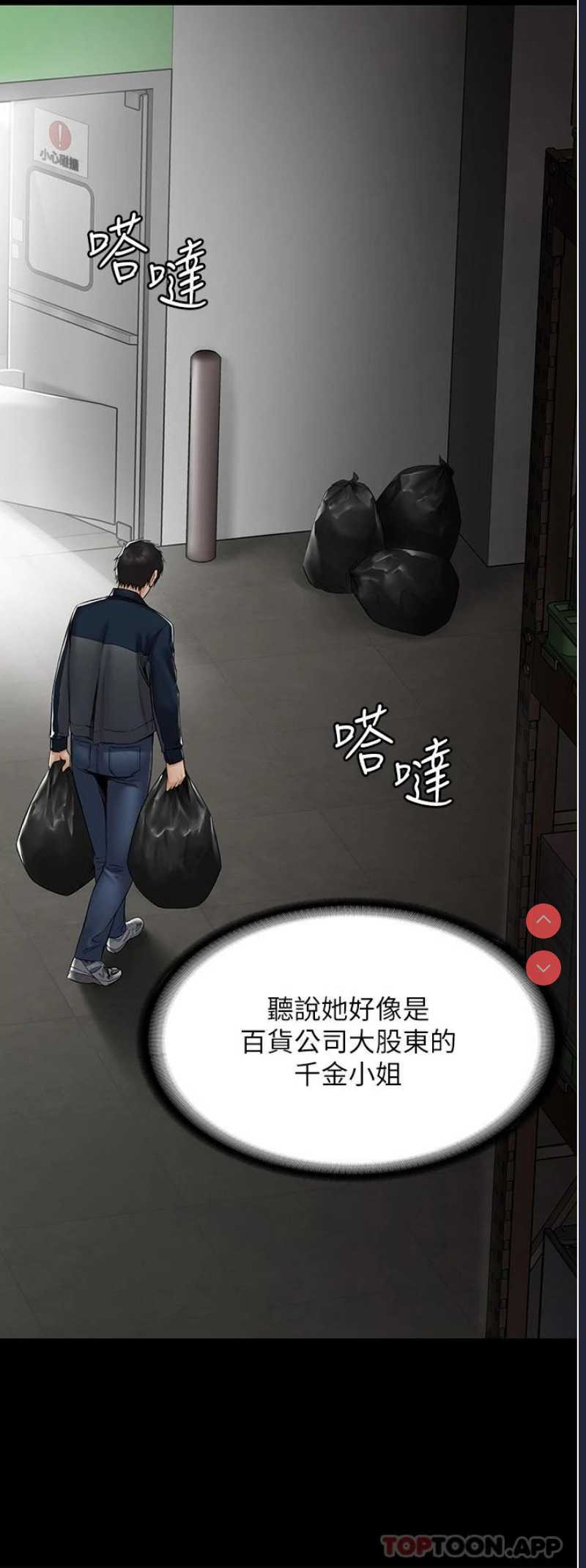 PUA完全攻略 - 韩国漫画 第1话 第25页