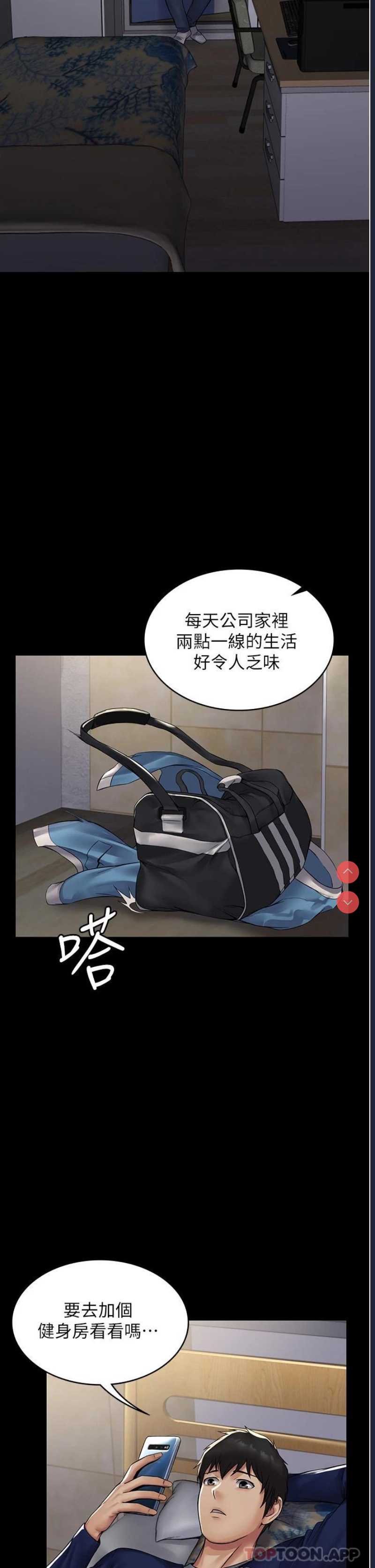 PUA完全攻略 - 韩国漫画 第1话 第42页