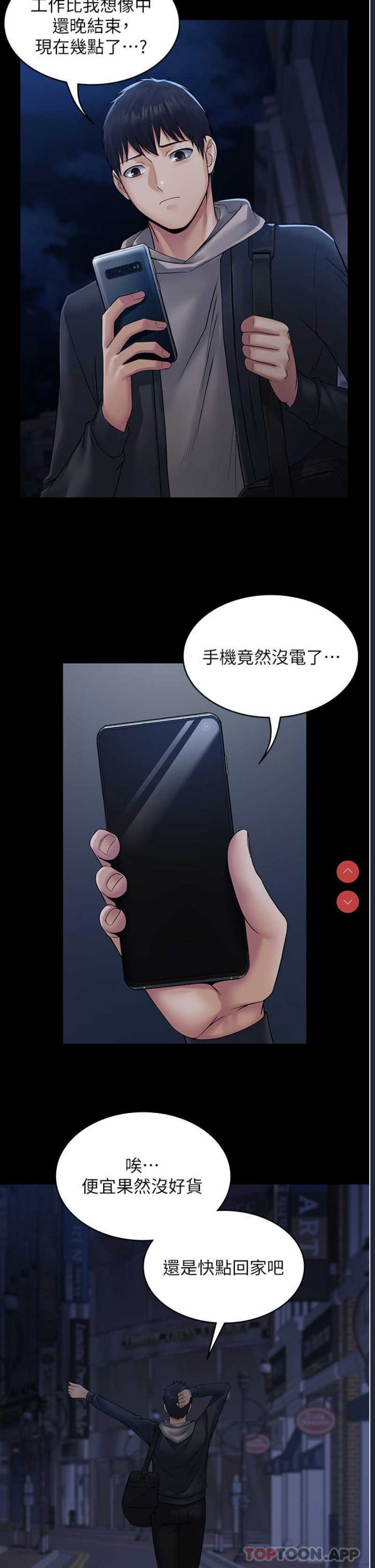 PUA完全攻略 – 韩国漫画