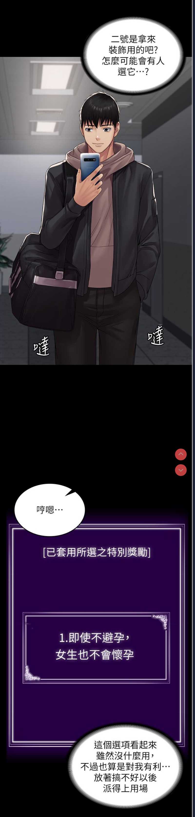 PUA完全攻略 – 韩国漫画