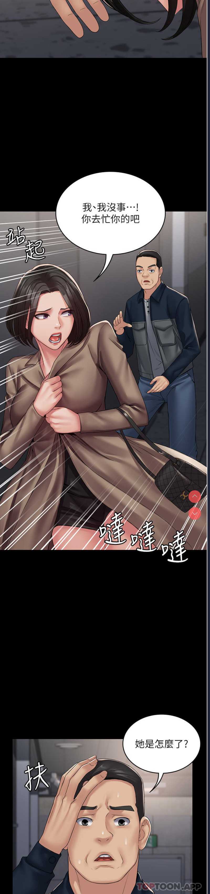 PUA完全攻略 – 韩国漫画