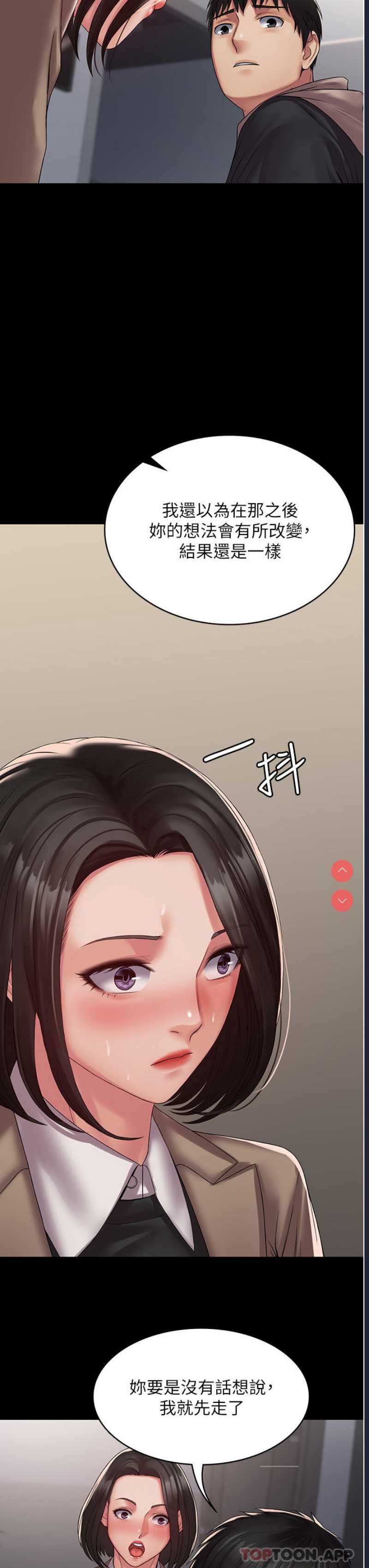 PUA完全攻略 – 韩国漫画