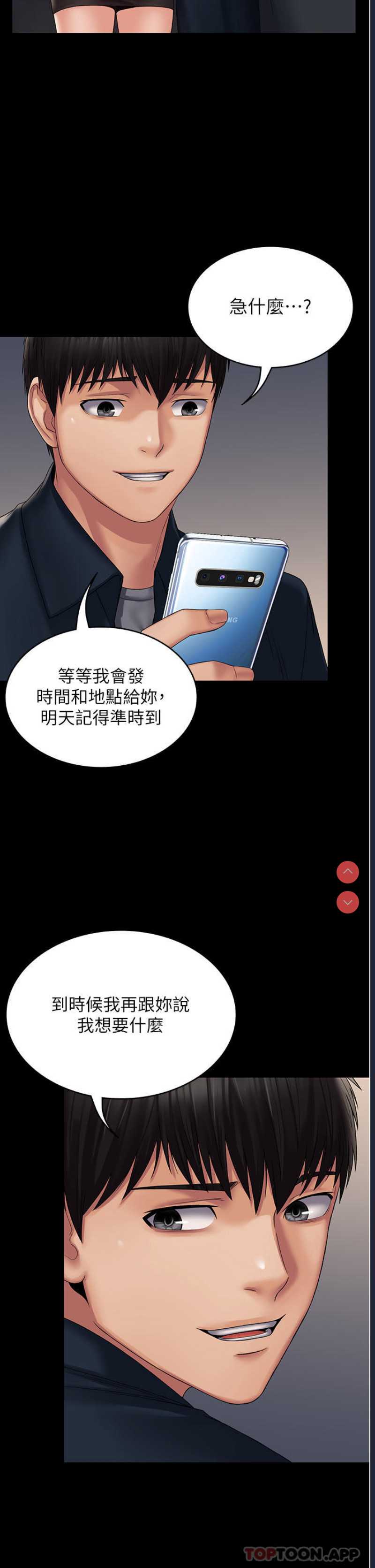 PUA完全攻略 – 韩国漫画