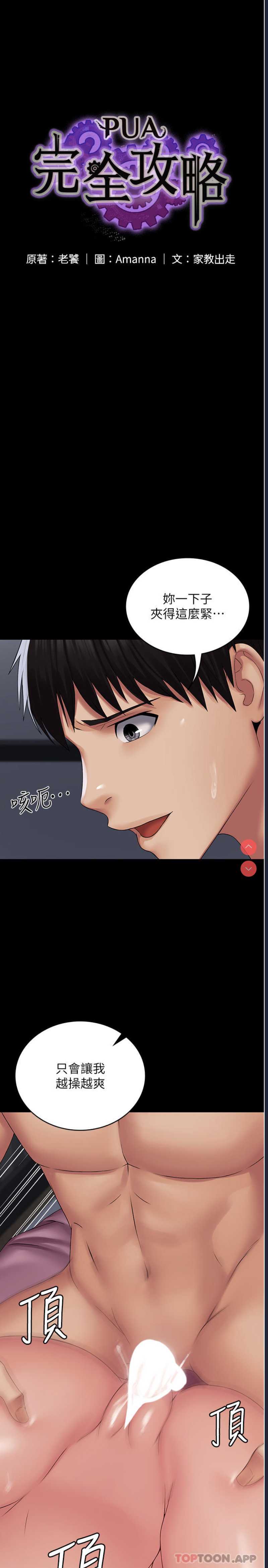 PUA完全攻略 – 韩国漫画