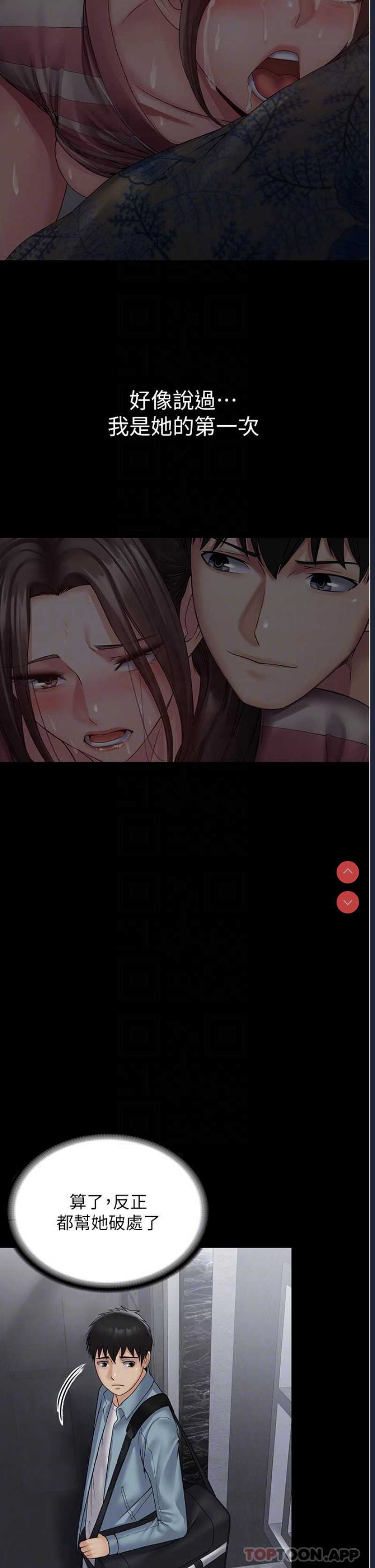 PUA完全攻略 – 韩国漫画
