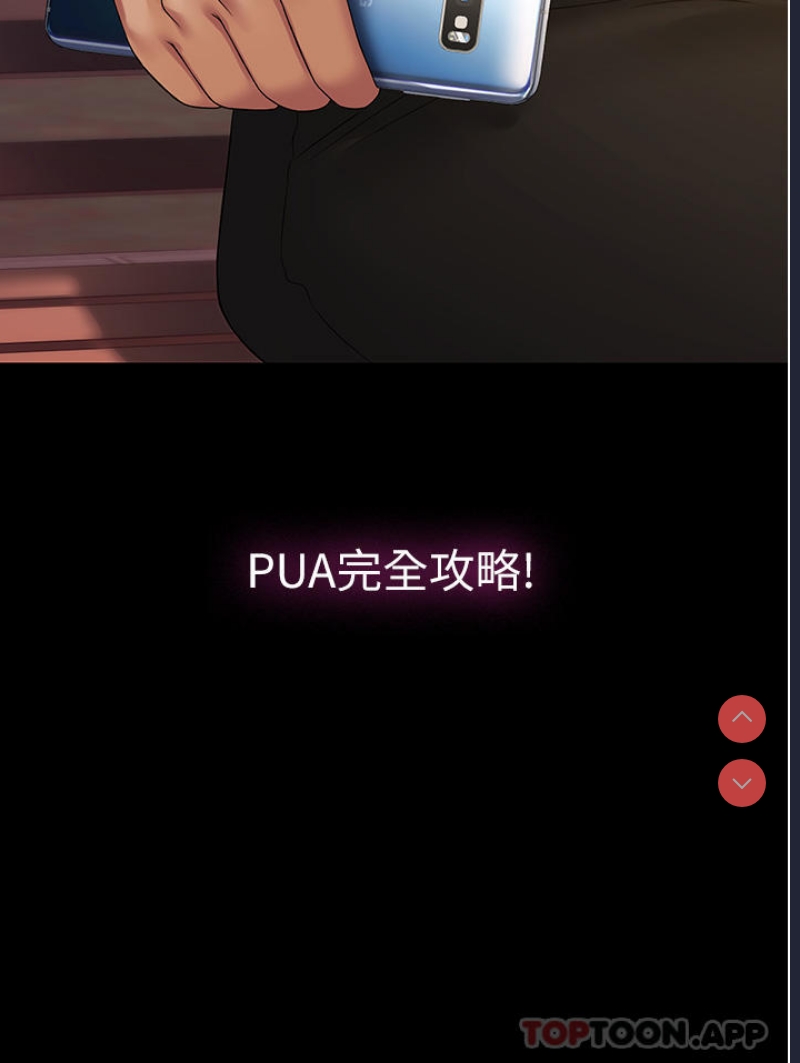 PUA完全攻略 – 韩国漫画