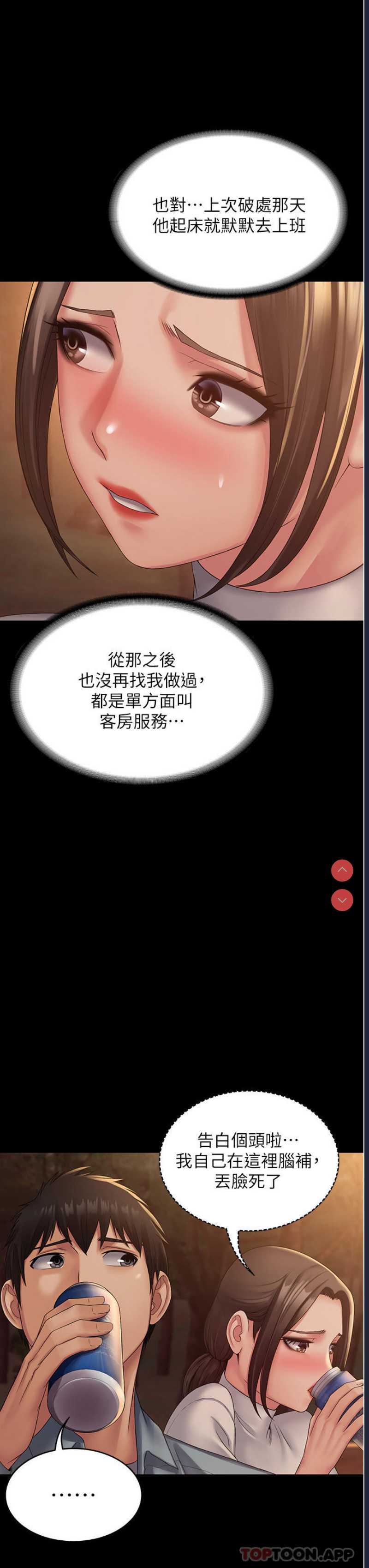PUA完全攻略 – 韩国漫画