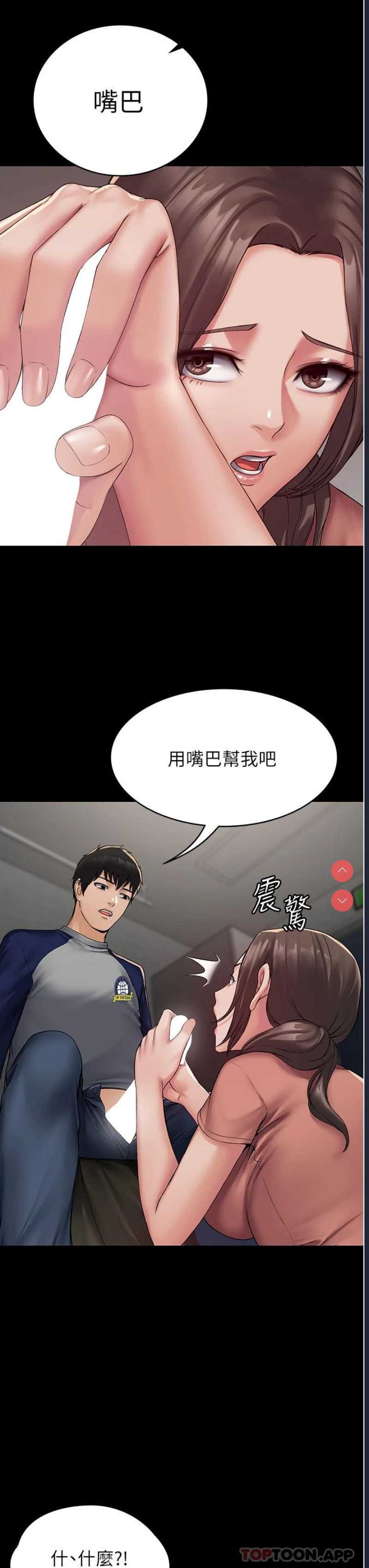 PUA完全攻略 – 韩国漫画