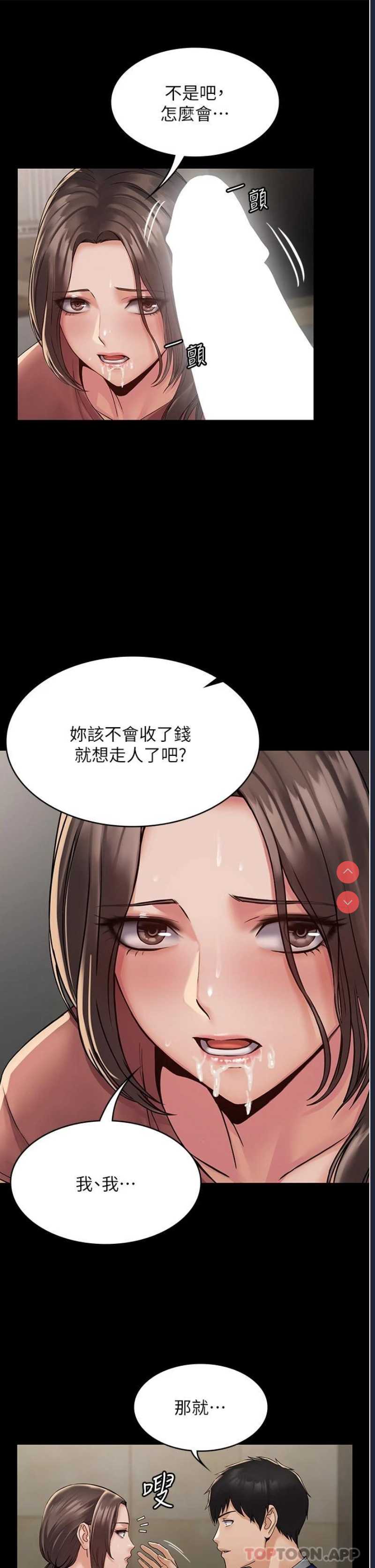 PUA完全攻略 – 韩国漫画