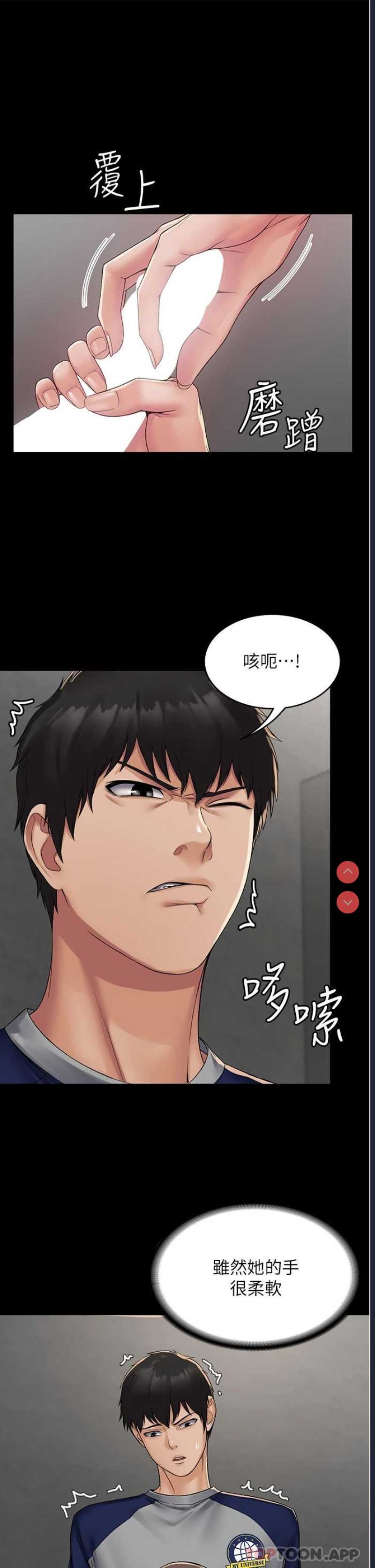 PUA完全攻略 – 韩国漫画