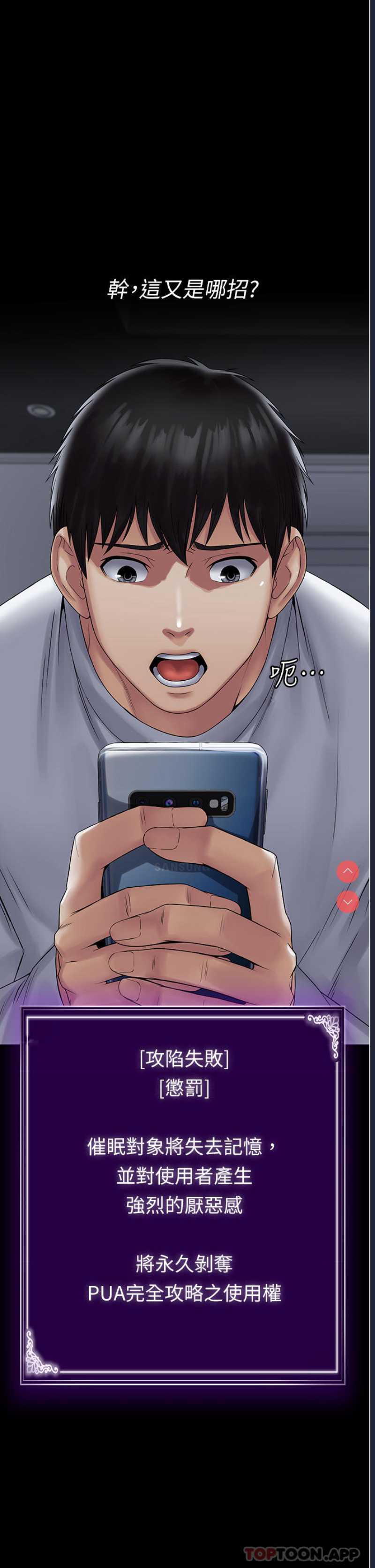 PUA完全攻略 – 韩国漫画
