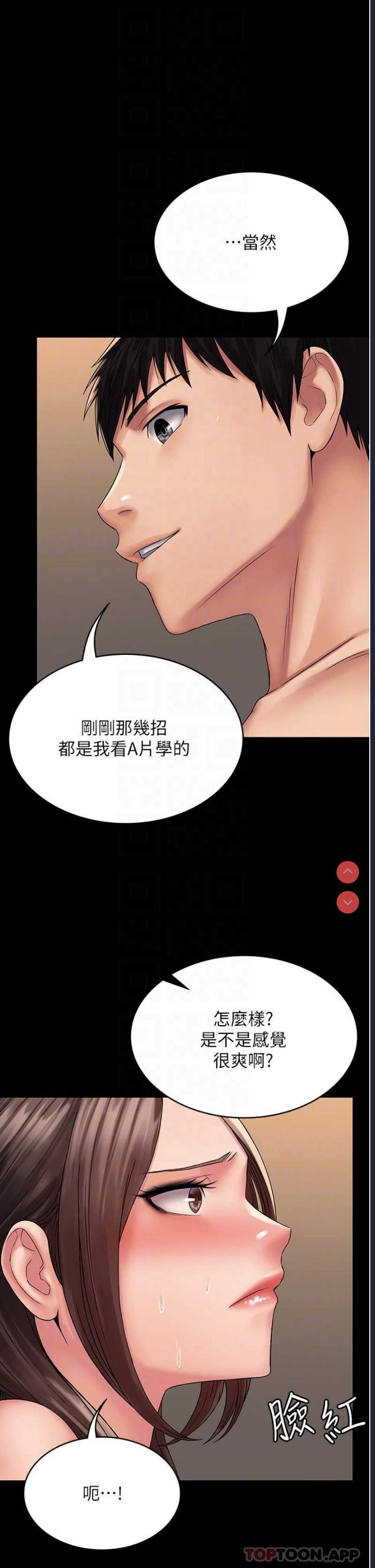 PUA完全攻略 – 韩国漫画