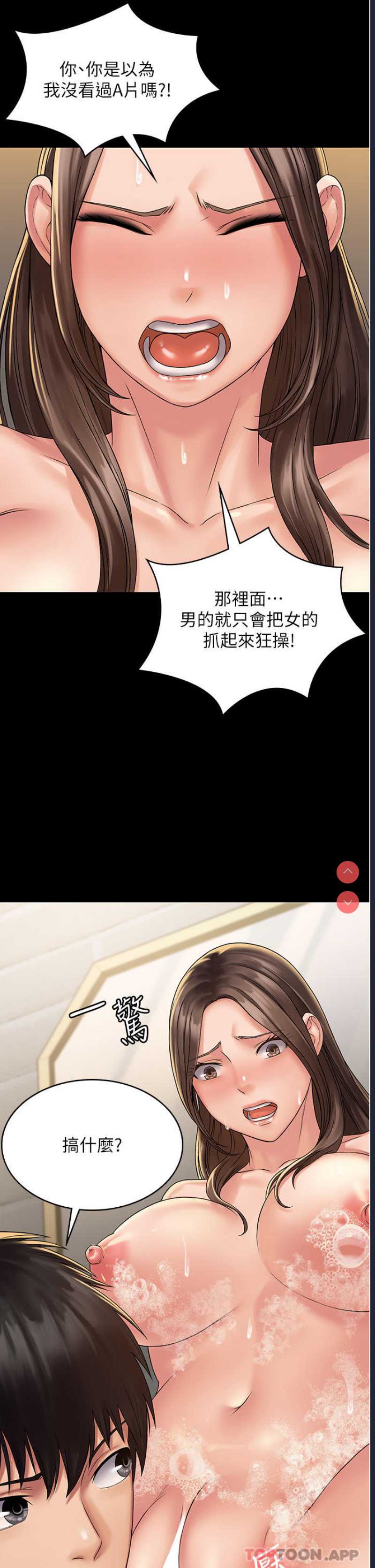 PUA完全攻略 – 韩国漫画
