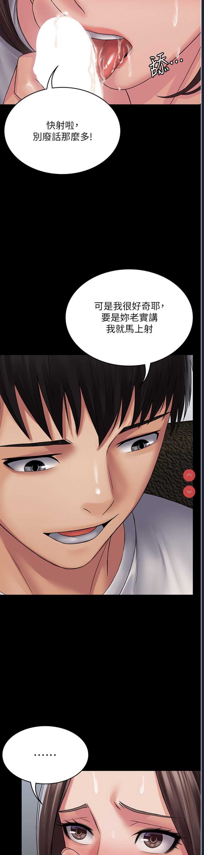 PUA完全攻略 – 韩国漫画