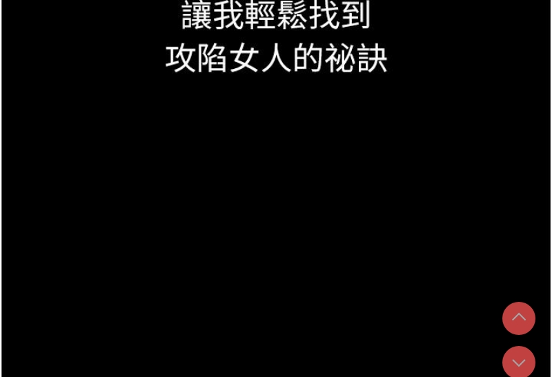 PUA完全攻略 – 韩国漫画