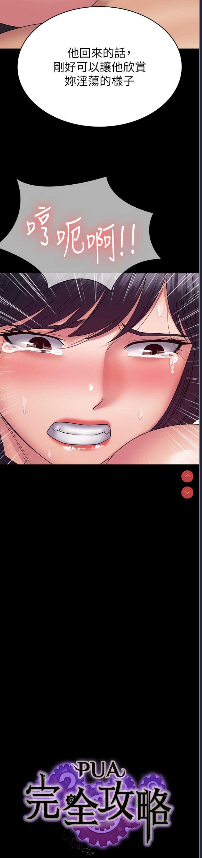 PUA完全攻略 – 韩国漫画