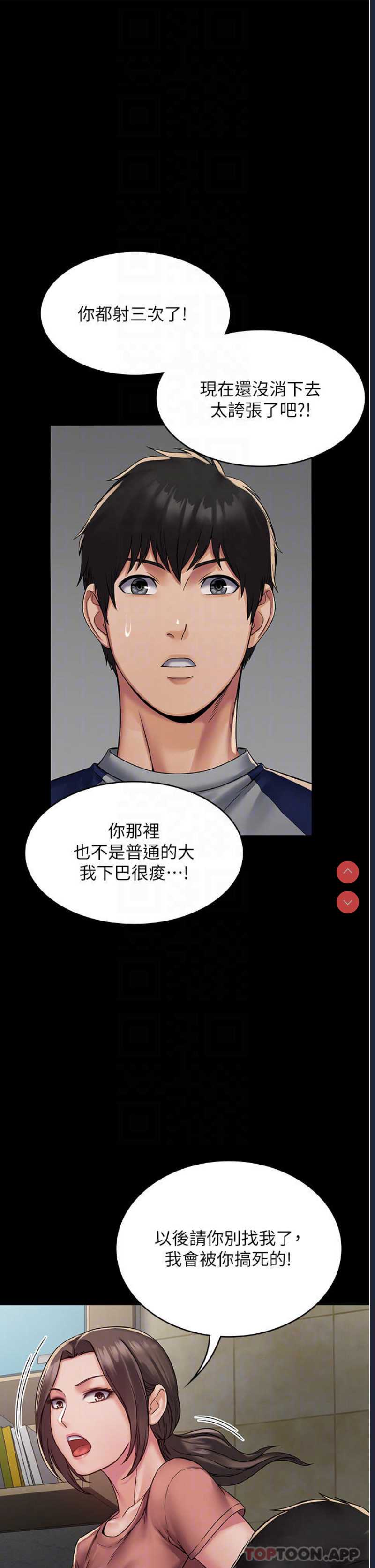 PUA完全攻略 – 韩国漫画