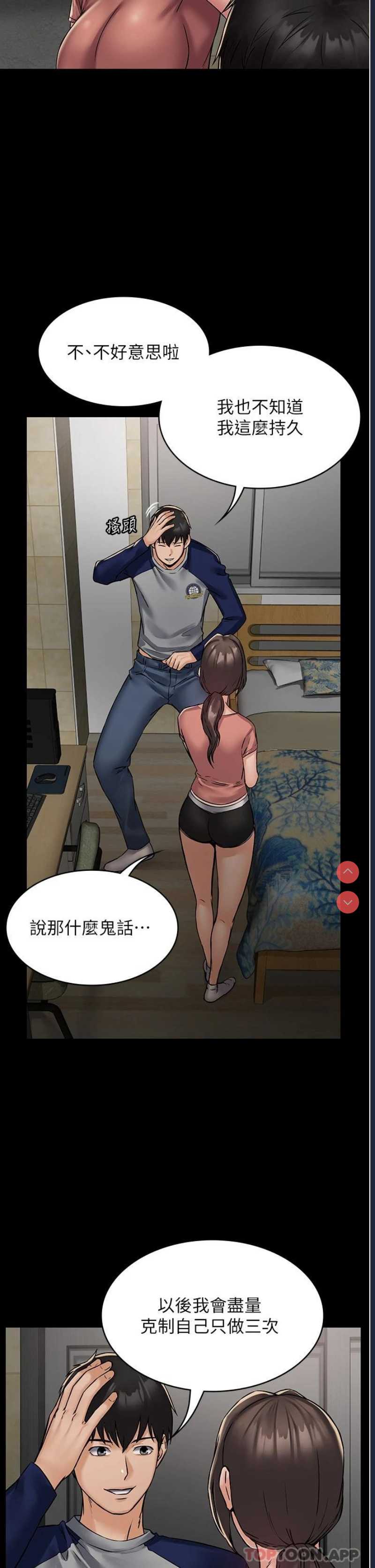 PUA完全攻略 – 韩国漫画