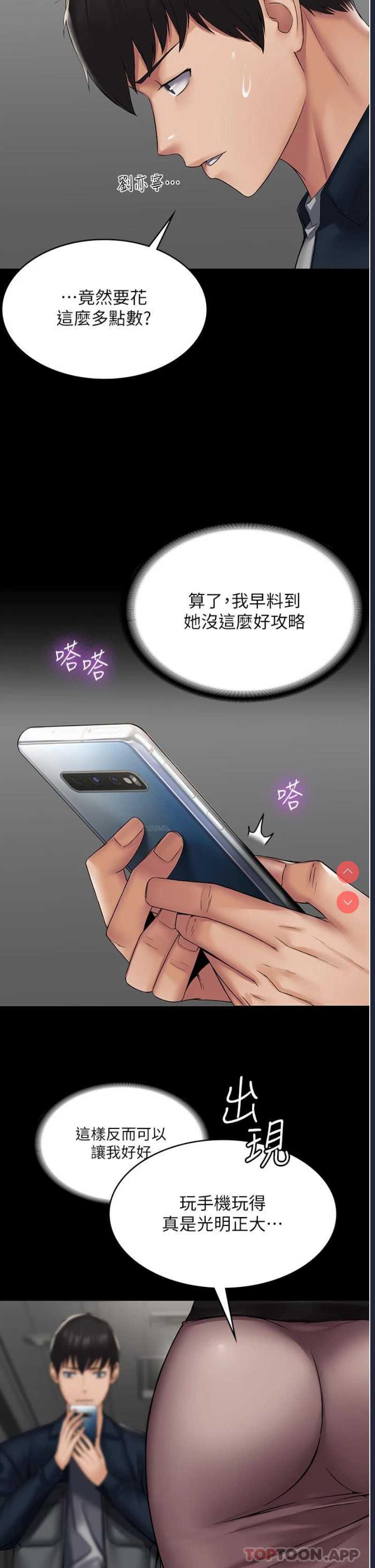 PUA完全攻略 – 韩国漫画