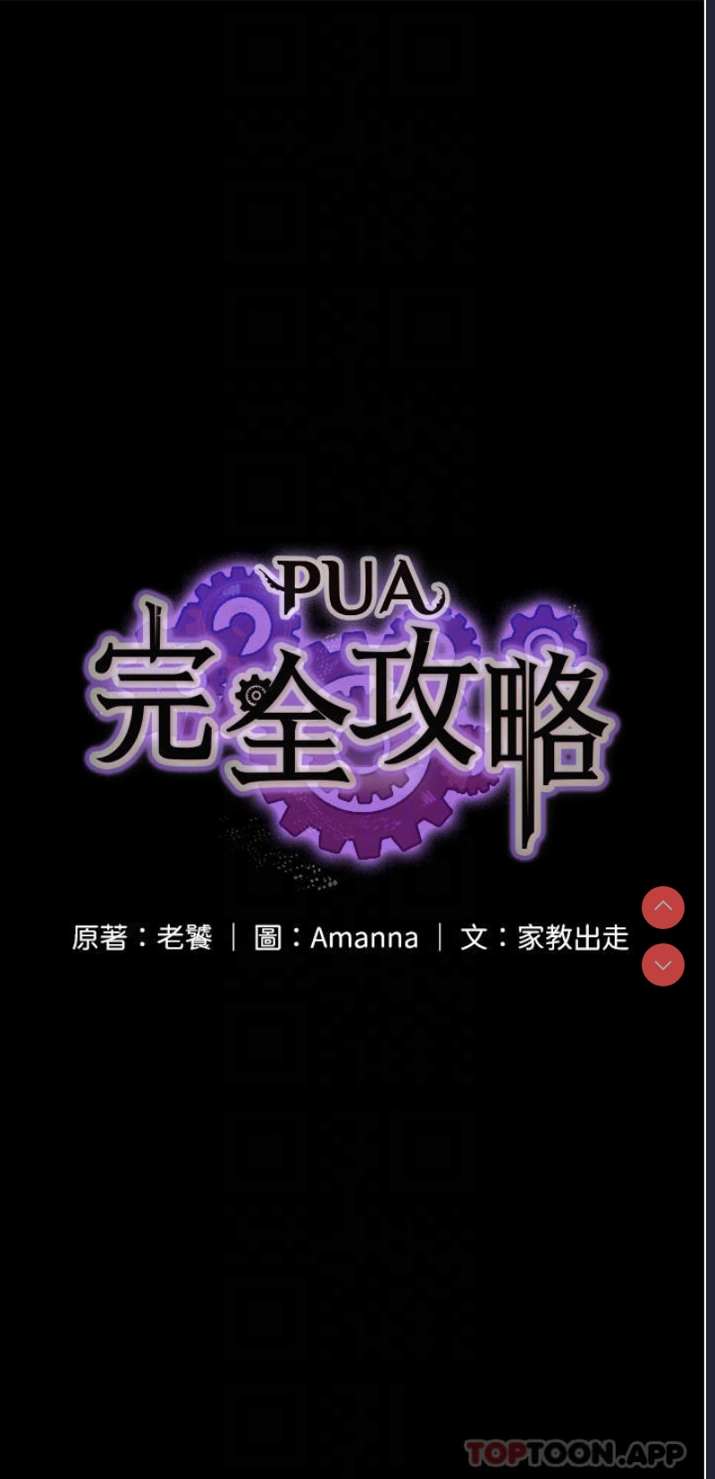 PUA完全攻略 – 韩国漫画