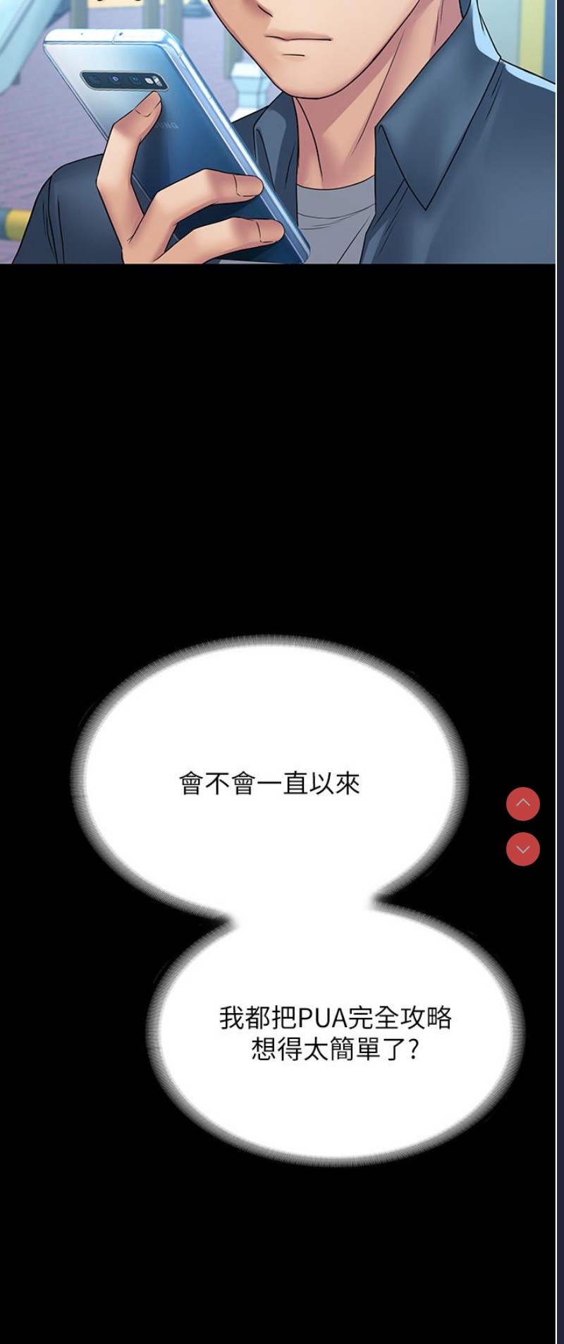 PUA完全攻略 – 韩国漫画