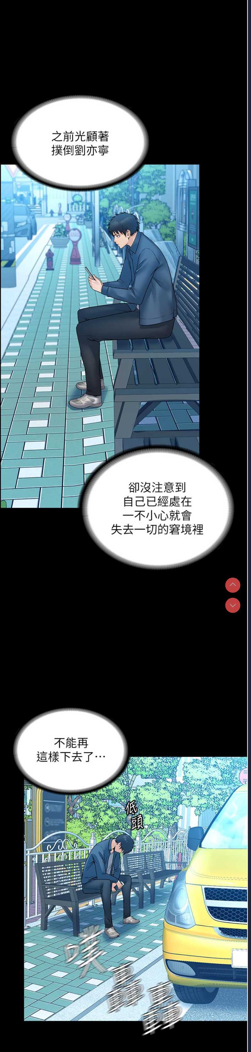 PUA完全攻略 – 韩国漫画
