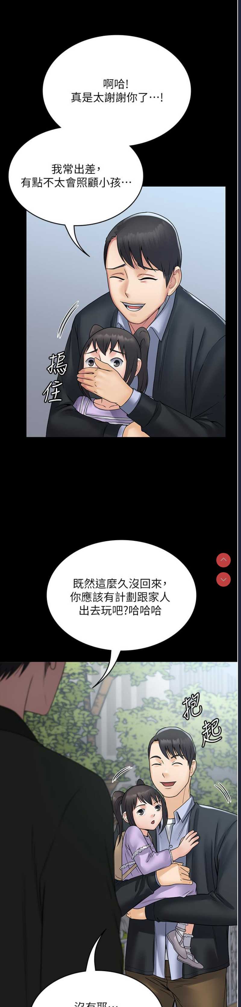 PUA完全攻略 – 韩国漫画