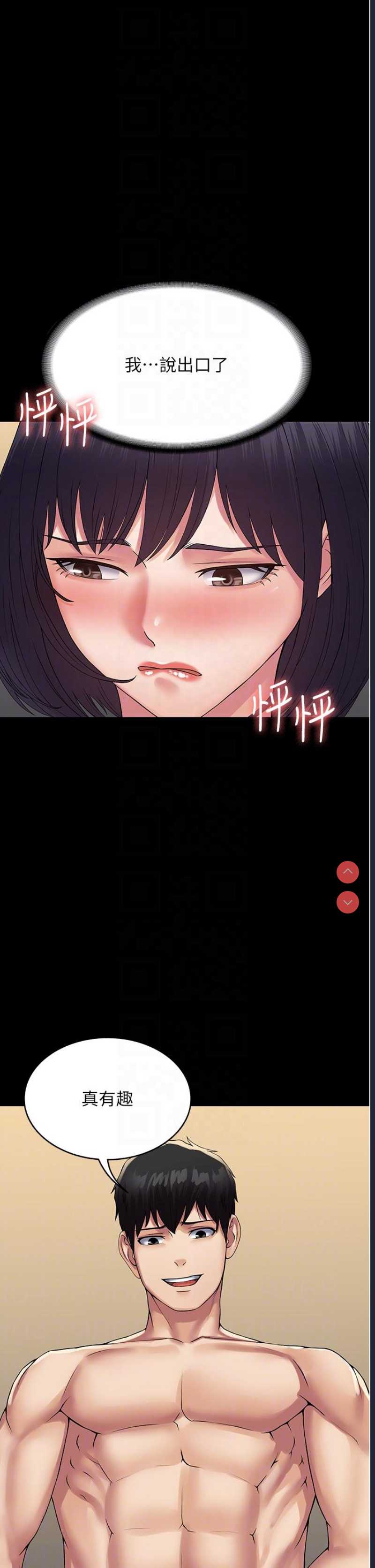 PUA完全攻略 – 韩国漫画
