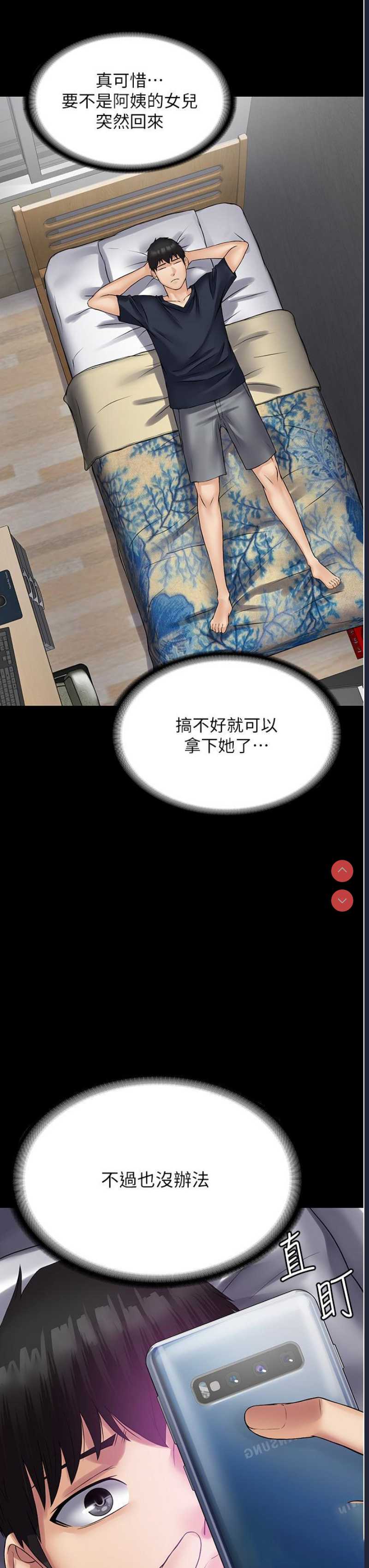 PUA完全攻略 – 韩国漫画