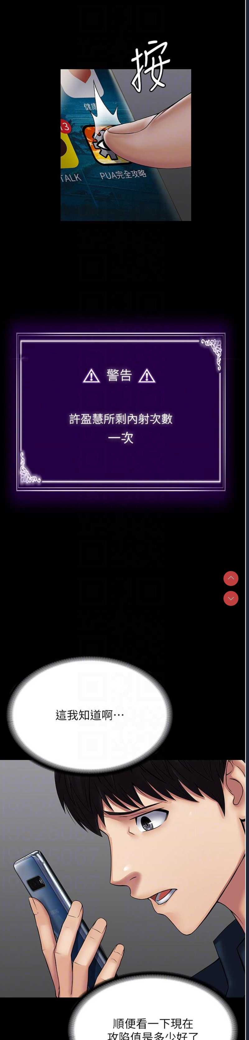 PUA完全攻略 – 韩国漫画