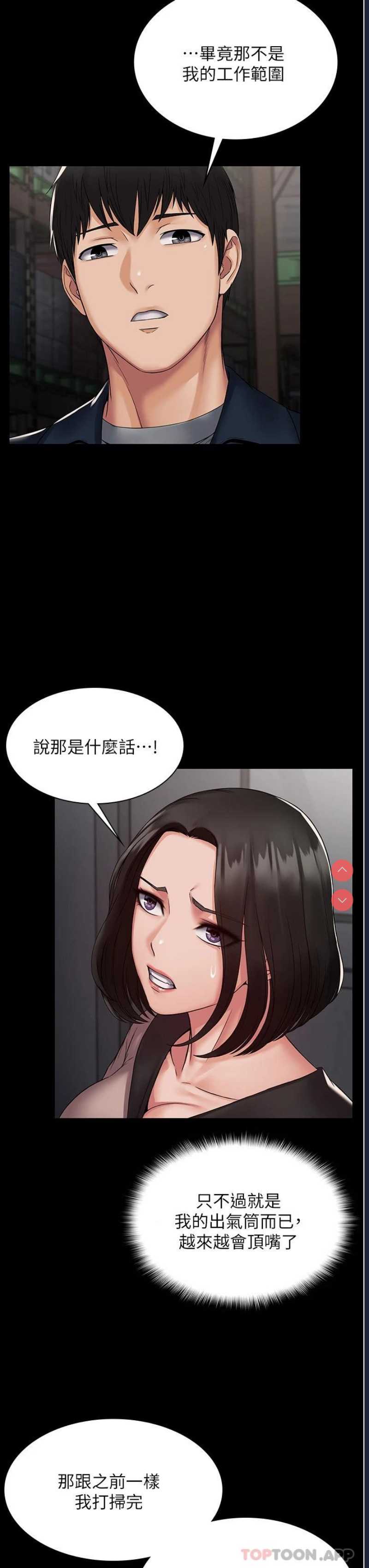 PUA完全攻略 – 韩国漫画