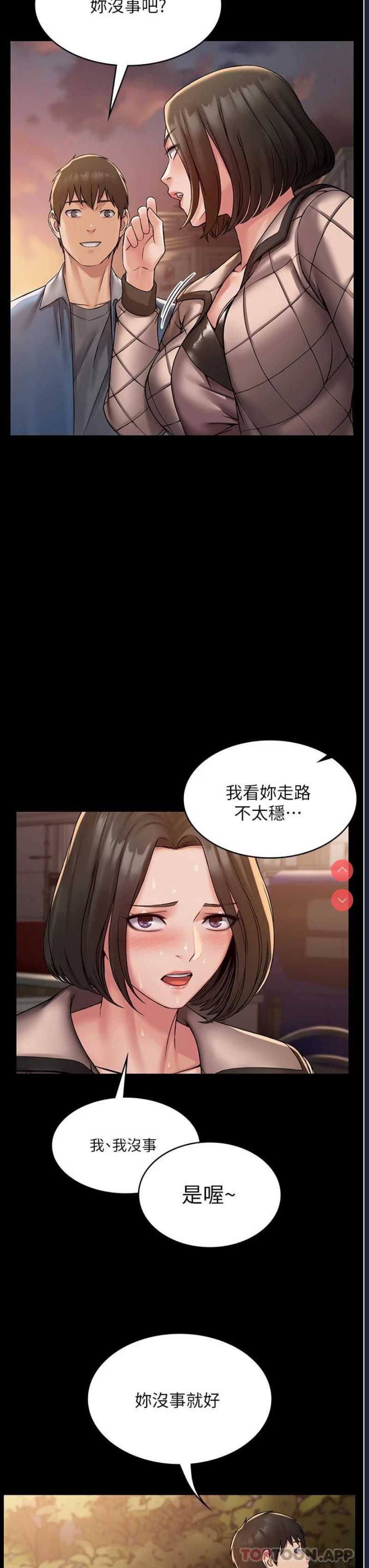 PUA完全攻略 – 韩国漫画