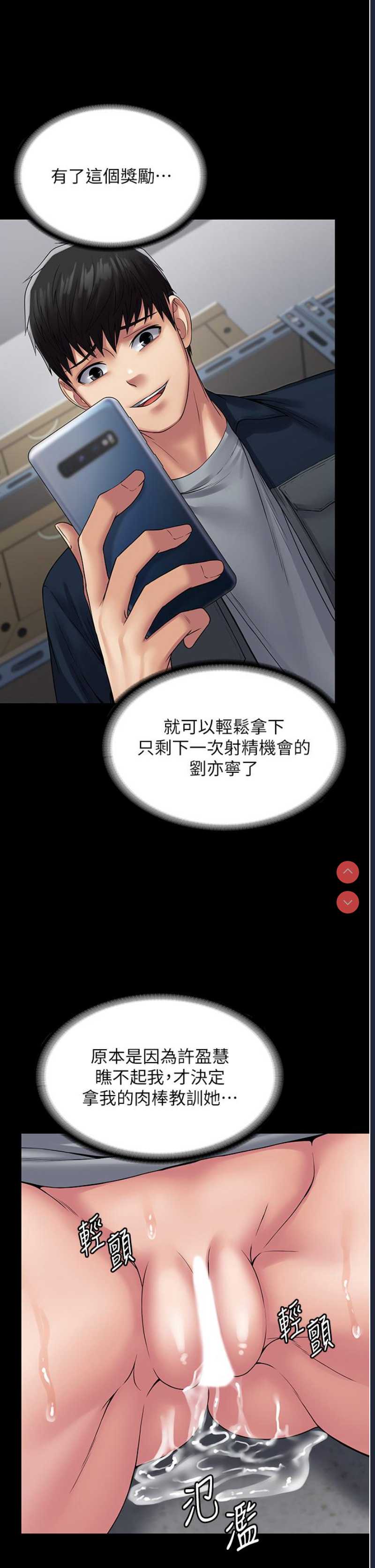 PUA完全攻略 – 韩国漫画