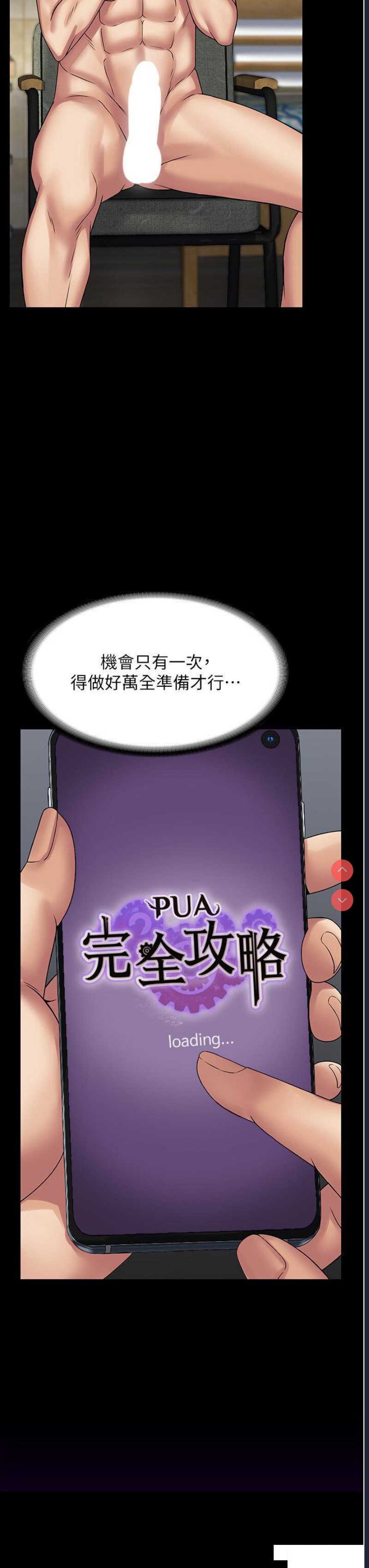 PUA完全攻略 – 韩国漫画