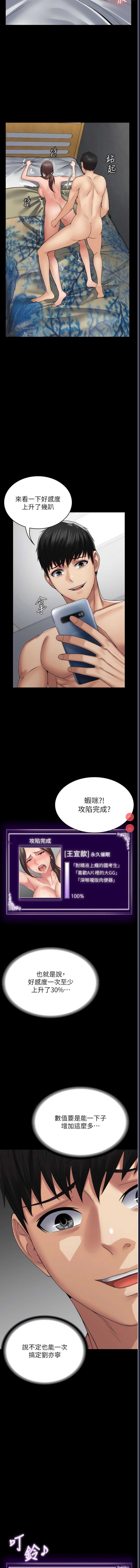 PUA完全攻略 – 韩国漫画