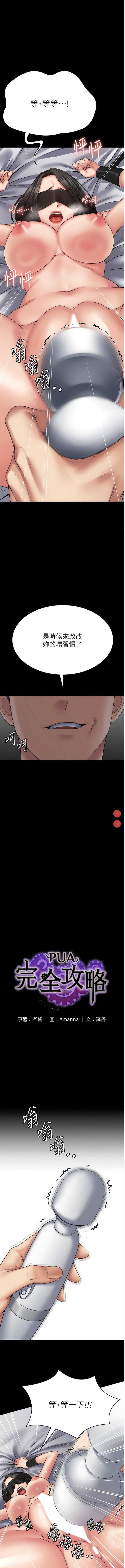 PUA完全攻略 – 韩国漫画