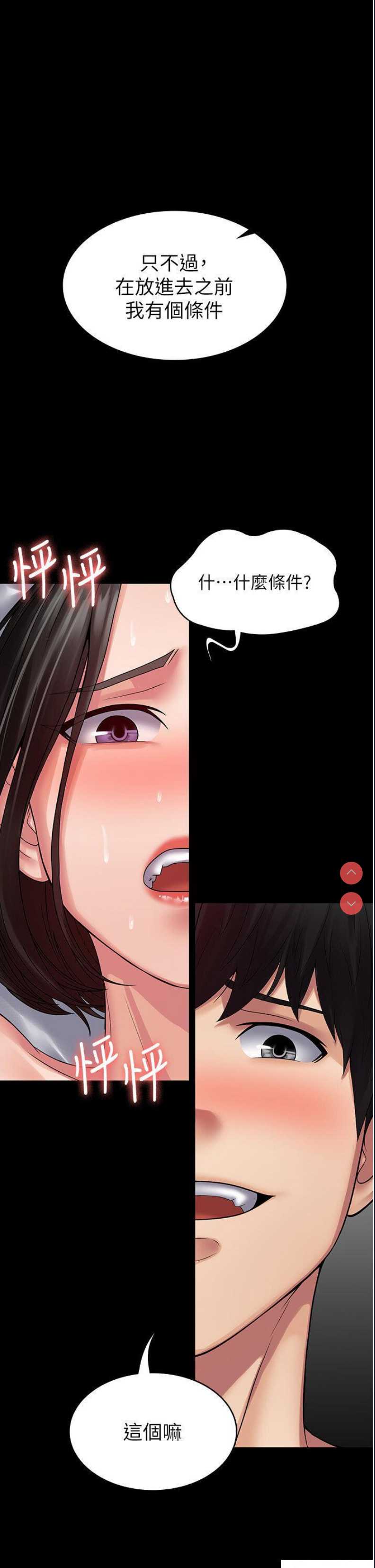 PUA完全攻略 – 韩国漫画