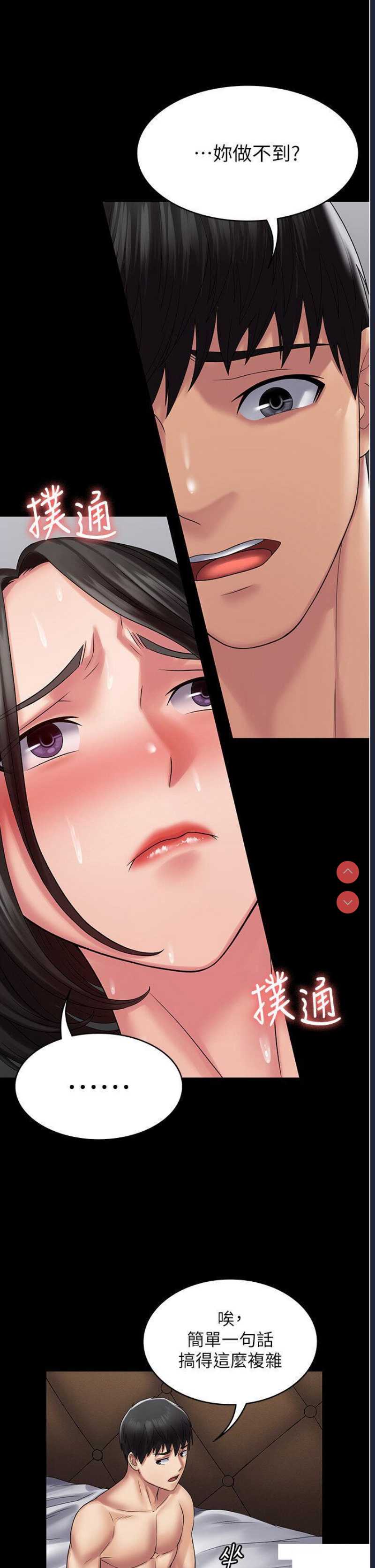 PUA完全攻略 – 韩国漫画