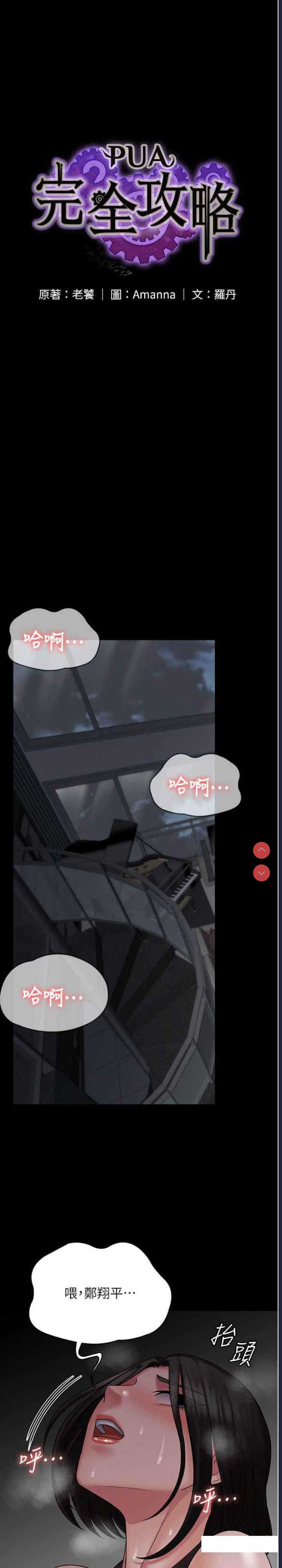 PUA完全攻略 – 韩国漫画