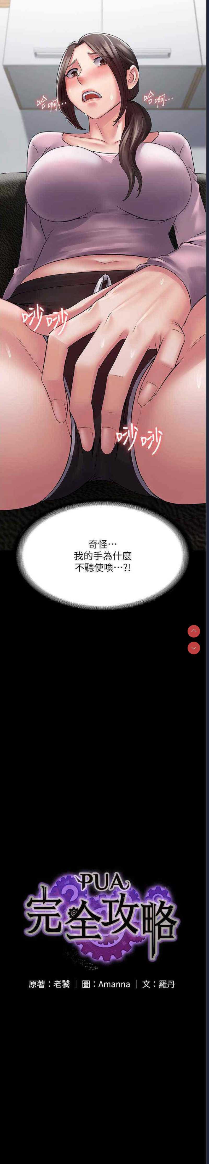 PUA完全攻略 – 韩国漫画