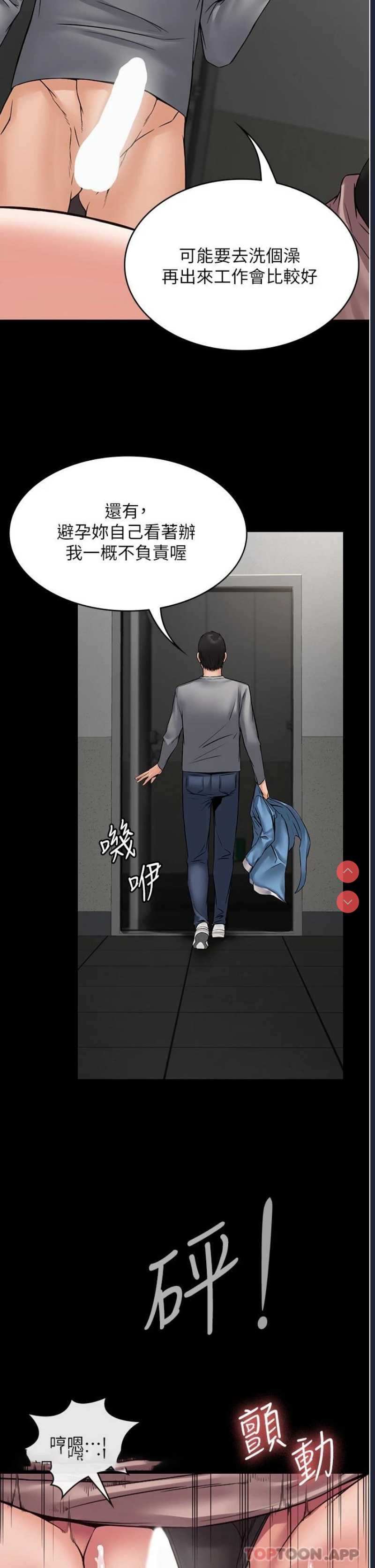PUA完全攻略 – 韩国漫画
