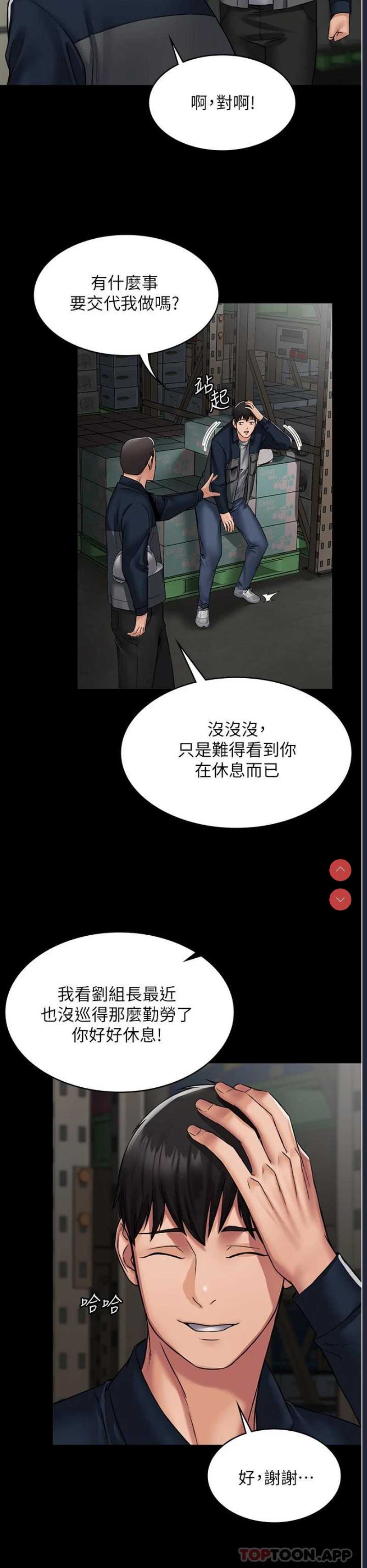 PUA完全攻略 – 韩国漫画