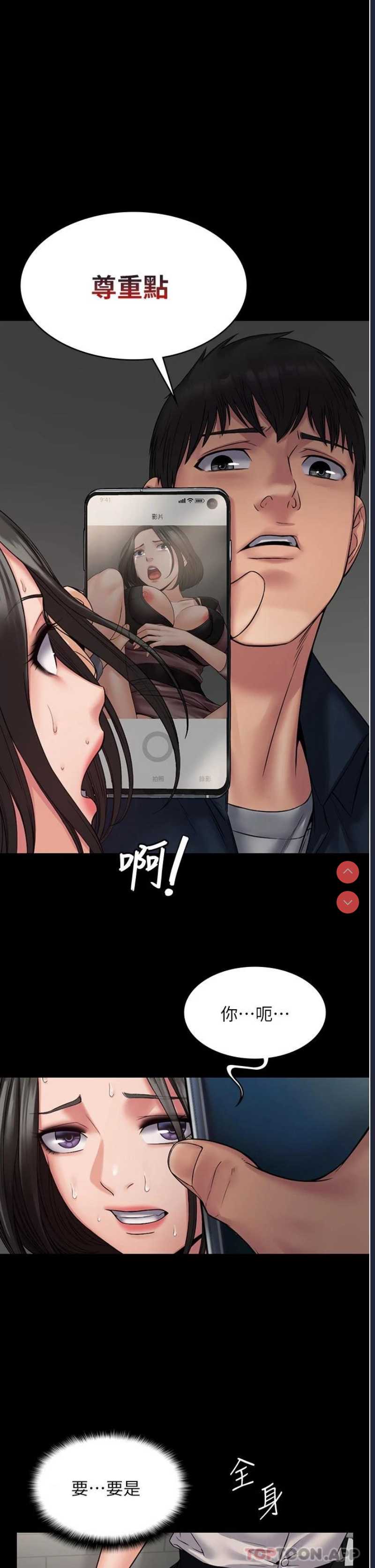 PUA完全攻略 – 韩国漫画