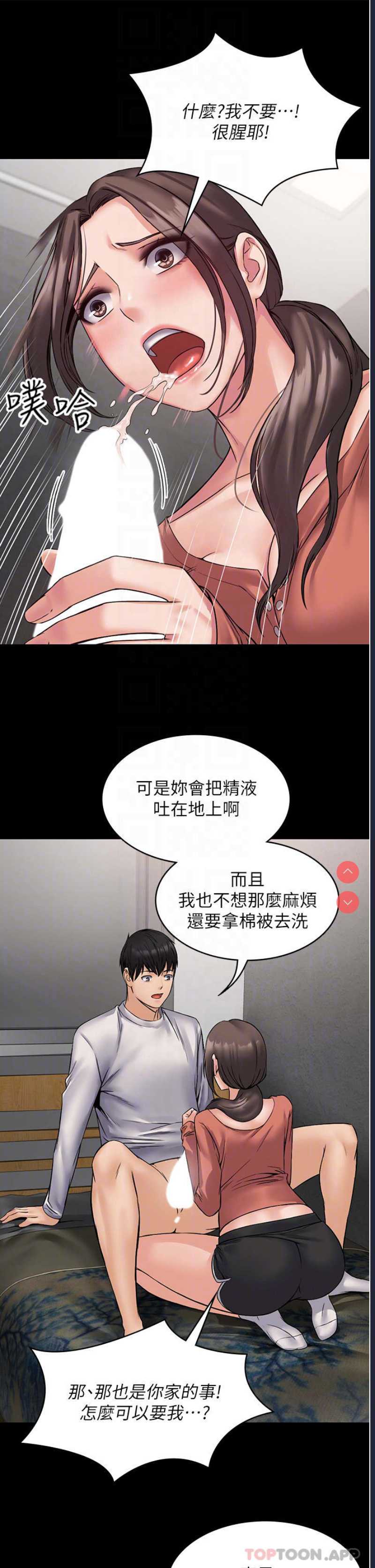 PUA完全攻略 – 韩国漫画