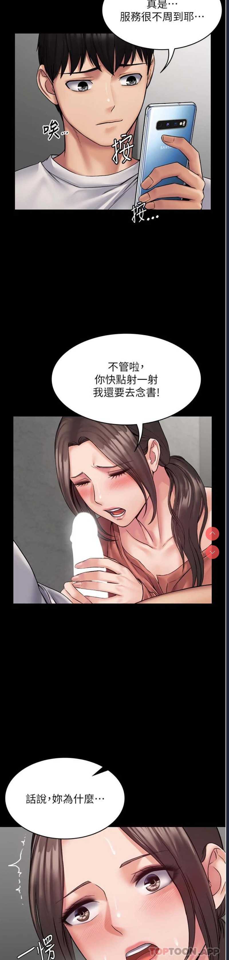 PUA完全攻略 – 韩国漫画