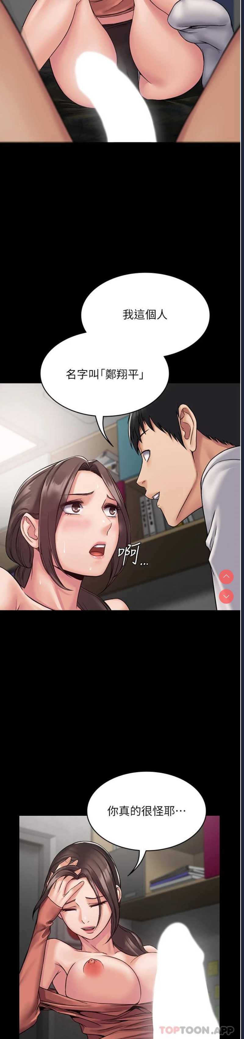 PUA完全攻略 – 韩国漫画