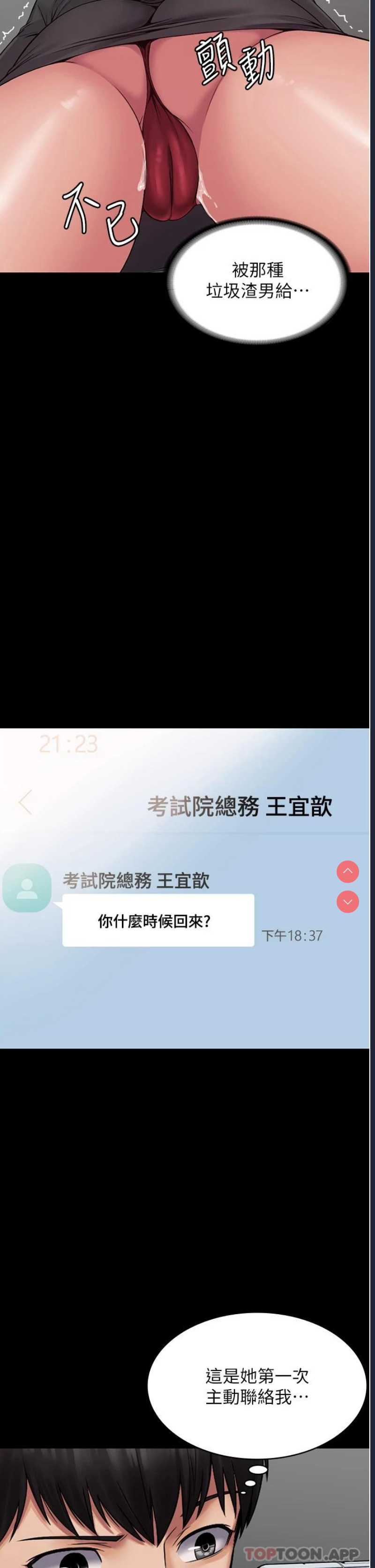 PUA完全攻略 – 韩国漫画