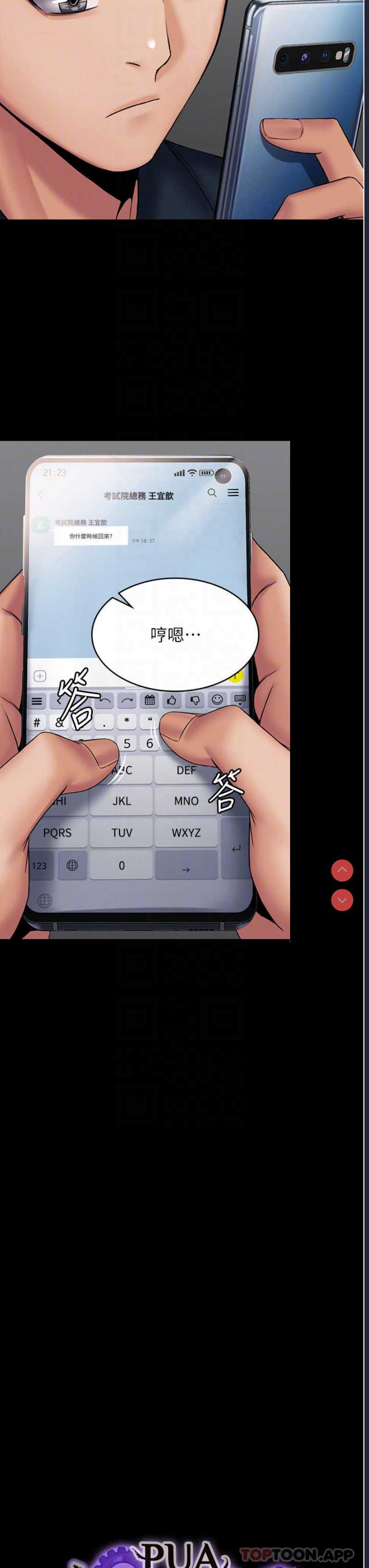 PUA完全攻略 – 韩国漫画