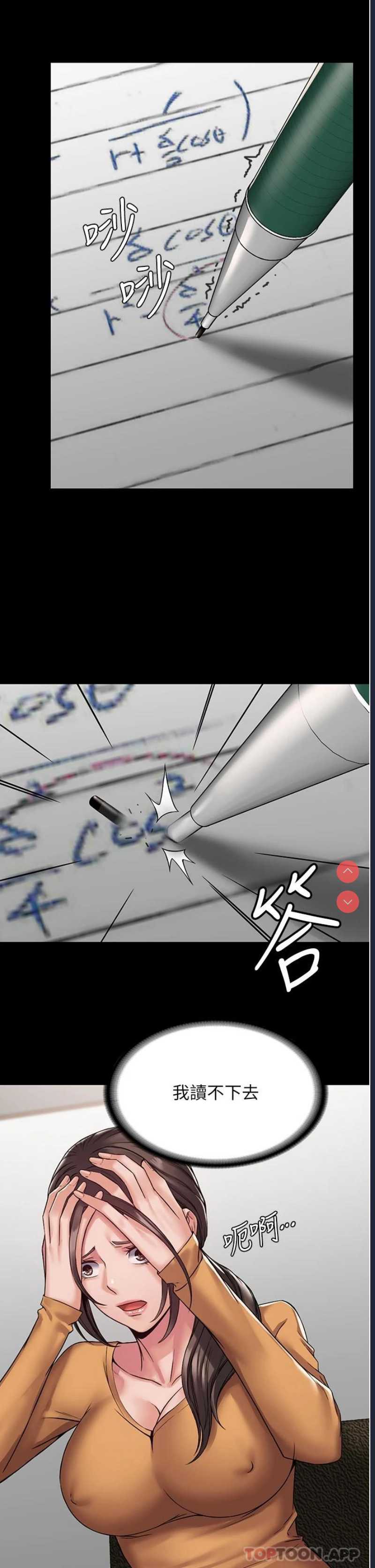 PUA完全攻略 – 韩国漫画