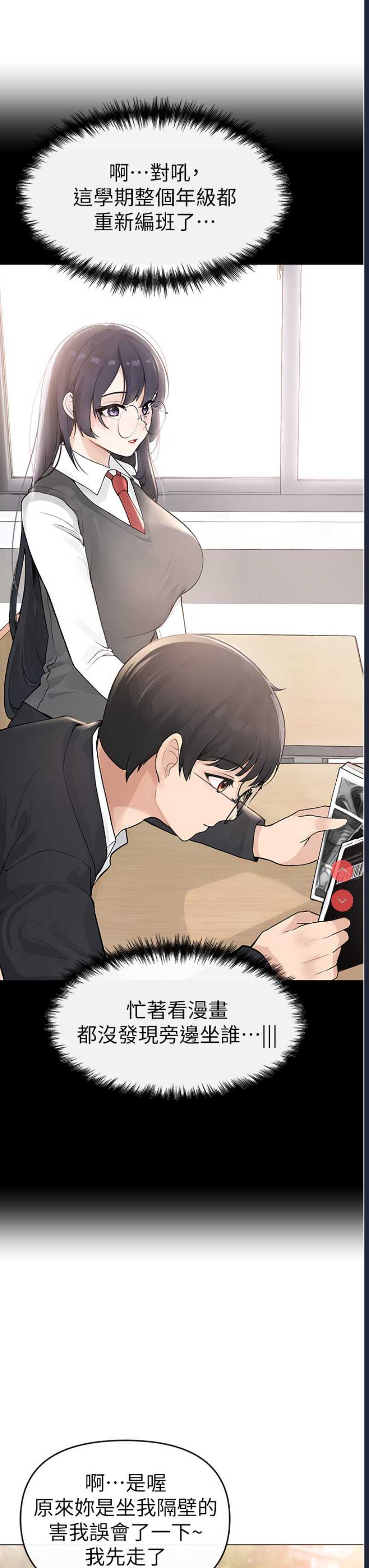 煞气猛男 第1话 第17页